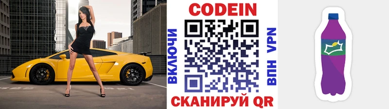 Кодеин напиток Lean (лин)  Купить где  Балахна 